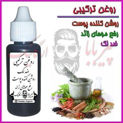 تصویر روغن ترکیبی ضد لک و روشن کننده پوست و رفع موهای زائد (مخصوص بانوان) ضدلک آکنه 