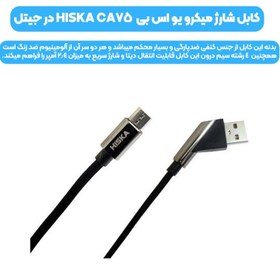 تصویر کابل فست شارژ و انتقال دیتا 2.4 آمپری HISKA Micro usb CA75 مدل روکش کنفی و سری فلزی به طول 1 متر 