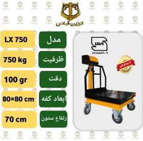 تصویر باسکول دیجیتال 750 کیلویی توزین قبادی مدل LX750 چرخ دار 