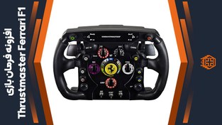 تصویر افزونه فرمان تراست مستر Thrustmaster Ferrari F1 