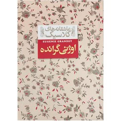 تصویر عاشقانه های کلاسیک اوژنی گرانده 