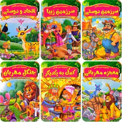 تصویر پک 6 جلدی مجموعه داستان شیر طلایی 