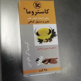 تصویر روغن کرچک خوش طعم 