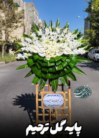 تصویر پایه گل ترحیم 