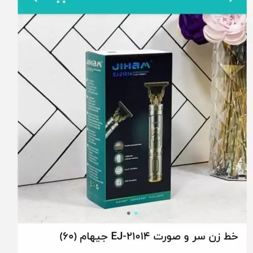 خرید و قیمت خط زن سر و صورت جیهامEJ21014 | ترب