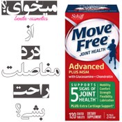 تصویر مکمل ۱۲۰ تایی موو فری ادونسد Schiff Move Free Bone & Joint , with Glucosamine + Chondroitin + MSM