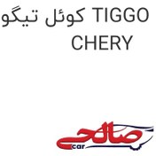 تصویر کوئل تیگو 7 TIGGO 7 مارک CHERY 