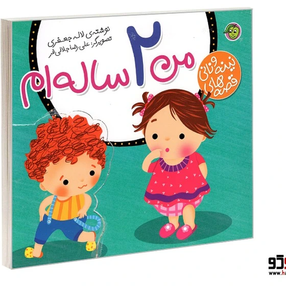 خرید و قیمت قصه های نینه و نانی؛ من 2 ساله ام نشر پیام مشرق | ترب