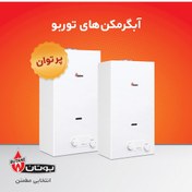 تصویر آبگرمکن گازی بوتان مدل B4218i Turbo دیواری 