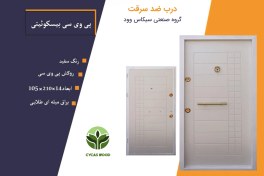 تصویر درب ضد سرقت روکش پی وی سی طرح بیسکوئیتی رنگ سفید با یراق طلایی - قفل ترک Anti-theft door with PVC cover, biscuit design, white color with gold fittings