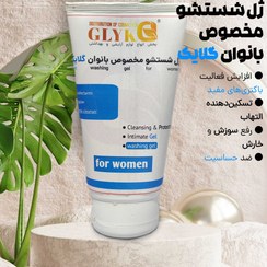 تصویر ژل شستشو مخصوص بانوان گلایک ژل شستشو مخصوص بانوان گلایک (هدیه دارد)