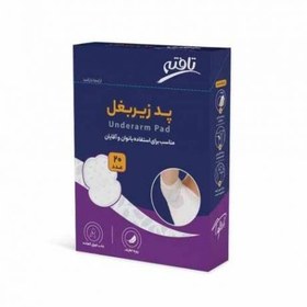 تصویر پد زیر بغل عرق گیر تافته (مناسب برای استفاده بانوان و آقایان) بسته 20 عددی 