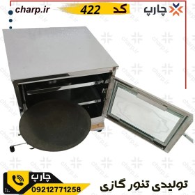 تصویر تنور گازی استیل خانگی ساج 37 سایز بزرگ کد 422 (فیلم دارد) 