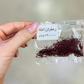 تصویر زعفران اعلا 