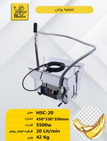 تصویر دستگاه تصفیه روغن هدیکو مدل-HSC20 