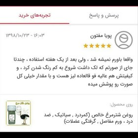 تصویر روغن شترمرغ خالص (موثر در گرفتگی عضلات و تسکین دهنده) 