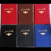 تصویر جلد مدارک و کارت ملی 