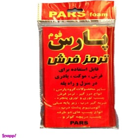 تصویر ترمز فرش پارس فوم (Pars Foam) سایز بزرگ بسته 4 عددی 