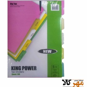 تصویر دیوایدر مقوایی کینگ 