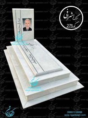 تصویر سنگ قبر هرات افغانستان ترکیبی کد 275 