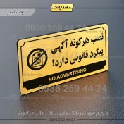 تصویر تابلو پلاک راهنما نصب هرگونه آگهی پیگرد قانونی دارد 