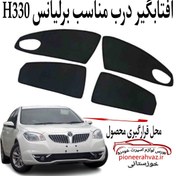 تصویر پرده آفتابگیر قالبی ۴درب مناسب برلیانس 330 