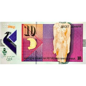 تصویر اسکناس 10 دینار مقدونیه Macedonian 10 dinar banknote