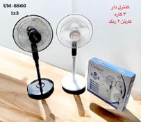 تصویر پنکه 3 کاره یونیک مدلUM-8866 