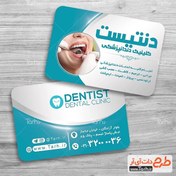 تصویر کارت ویزیت کلینیک دندانپزشکی 