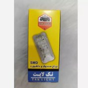 تصویر چراغ صندوق و داشبورد smd 