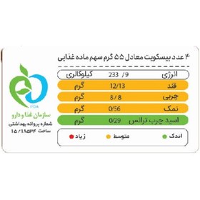 تصویر بیسکویت سبوس دار کاکائویی نی سا - 500 گرم 