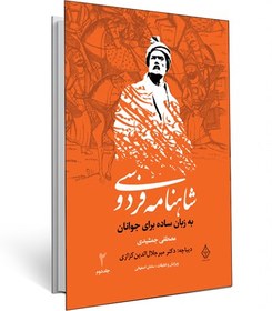 تصویر شاهنامه فردوسی 