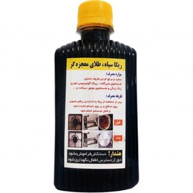 تصویر ریکا سیاه طلایی (250 گرم) 