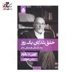 تصویر خلق‌شدگان یک روز و داستان‌های روان‌درمانی دیگر خلق‌شدگان یک روز و داستان‌های روان‌درمانی دیگر