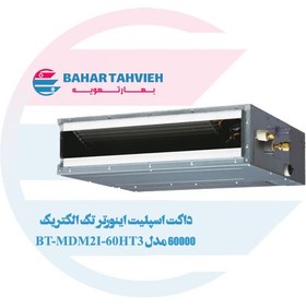 تصویر داکت اسپلیت اینورتر تک الکتریک 60000 مدل BT-MDM2I-60HT3 