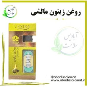 تصویر روغن کندش ( کندوش ) ۵۵ میلی لیتر - آبادیس سلامت 