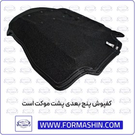 تصویر کفپوش پنج بعدی قالبی چرمی PZ مناسب برلیانس H320 و H330 