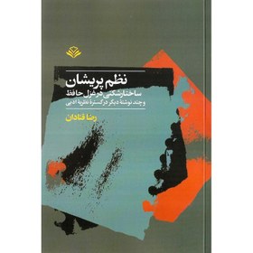 تصویر نظم پریشان 