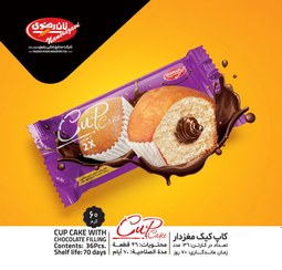 تصویر کاپ کیک دوقلو نان رضوی 60 گرم Nane Razavi Twin Cupcake 60 gr