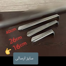 تصویر پاشنه کش استیل طول 16cm(تکی- یک عدد) به ابعاد سفارش دقت کنید 