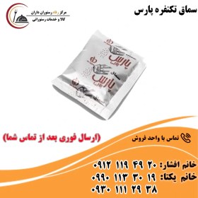 تصویر سماق تکنفره پارس 