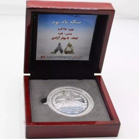 تصویر مدال یادبود نقره هشتاد و پنجمین سالگرد تاسیس بانک ملی 