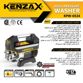 تصویر کارواش کنزاکس مدل KPW-6524 