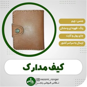 تصویر کیف مدارک فرجا Bag