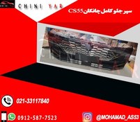 تصویر سپر جلو چانگان مدل CS55 پلاس 