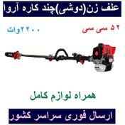 تصویر علف زن بنزینی آروا مدل 6225 ظرفیت ۵۲ سی سی ۲۲۰۰ وات چند کاره 