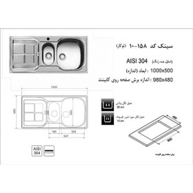 تصویر سینک ظرفشویی توکار کد 158 اخوان AKHAVAN