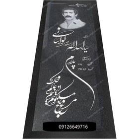 تصویر سنگ قبر گرانیت مشکی نطنز 