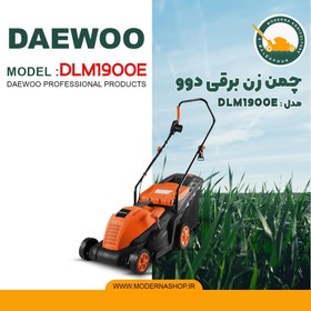 تصویر چمن زن برقی دوو DLM 1900E 