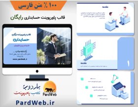 تصویر پاورپوینت آشنايی با ضوابط خدمات پس از فروش 